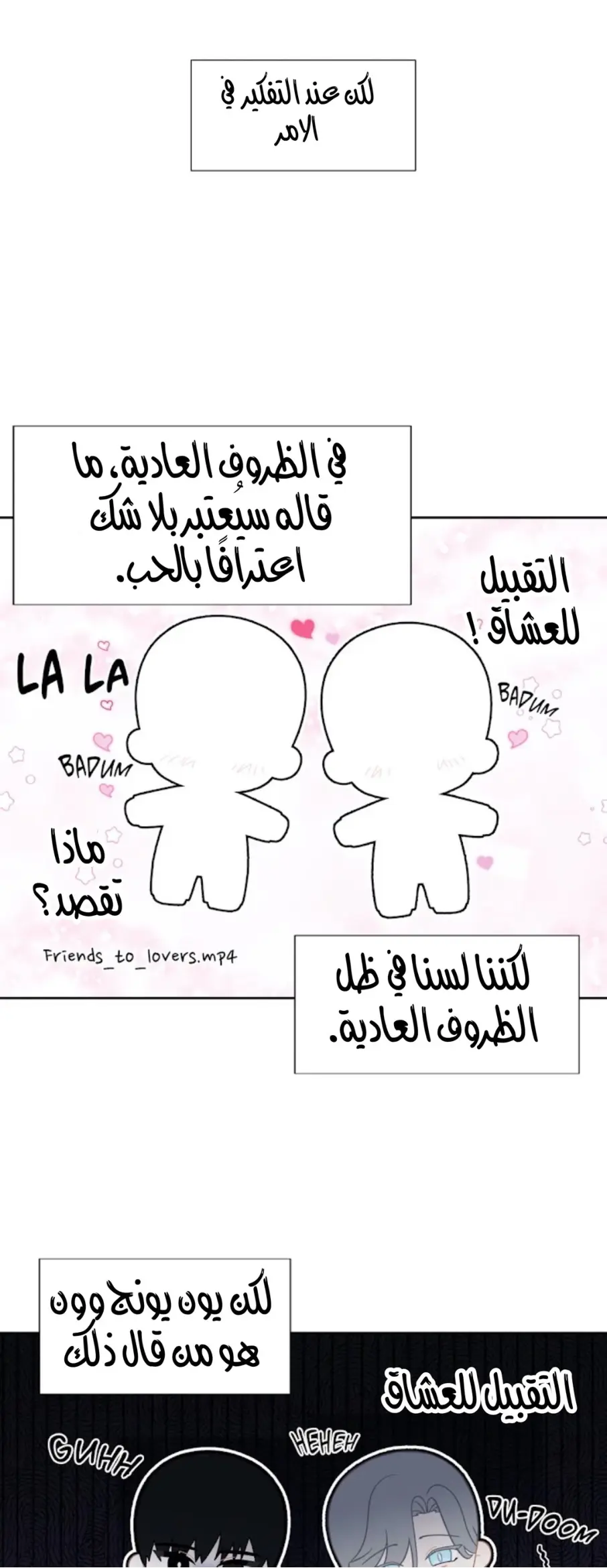 رهاب الفيرمون – الفصل 8 page 3